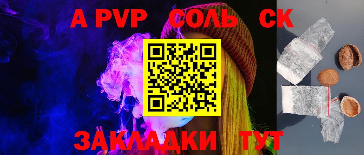 A-PVP Crystall  А ПВП Соль  Вход с VPN  Кудымкар 