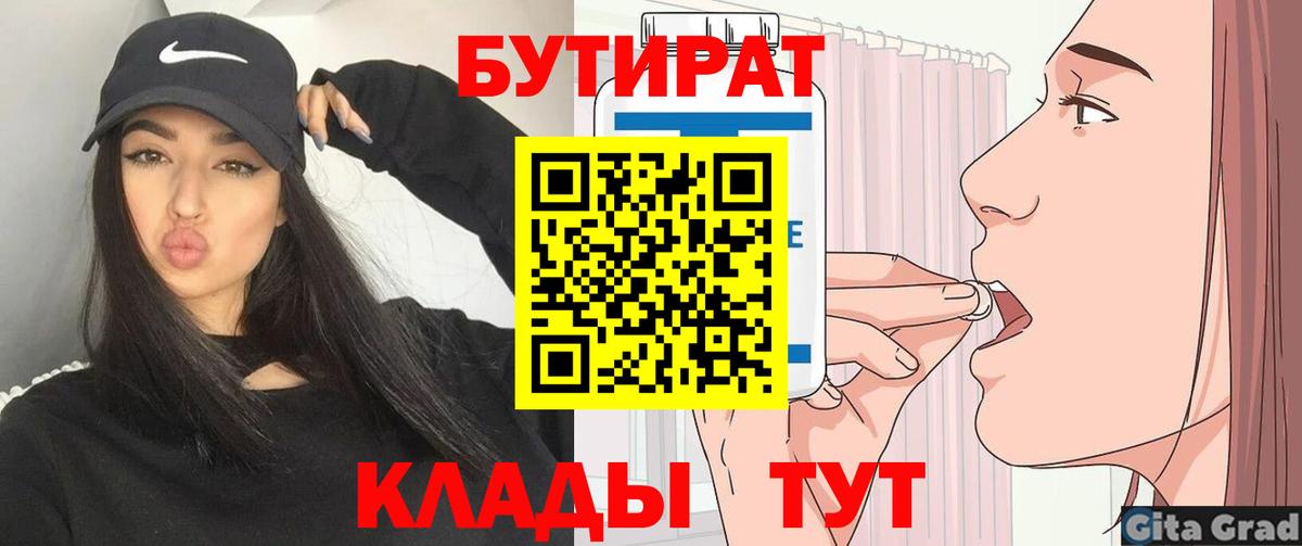 Бутират бутик  Вход с VPN  Кудымкар 