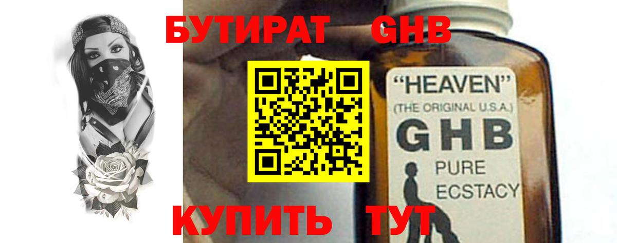 Бутират жидкий экстази  БУТИРАТ  Кудымкар 