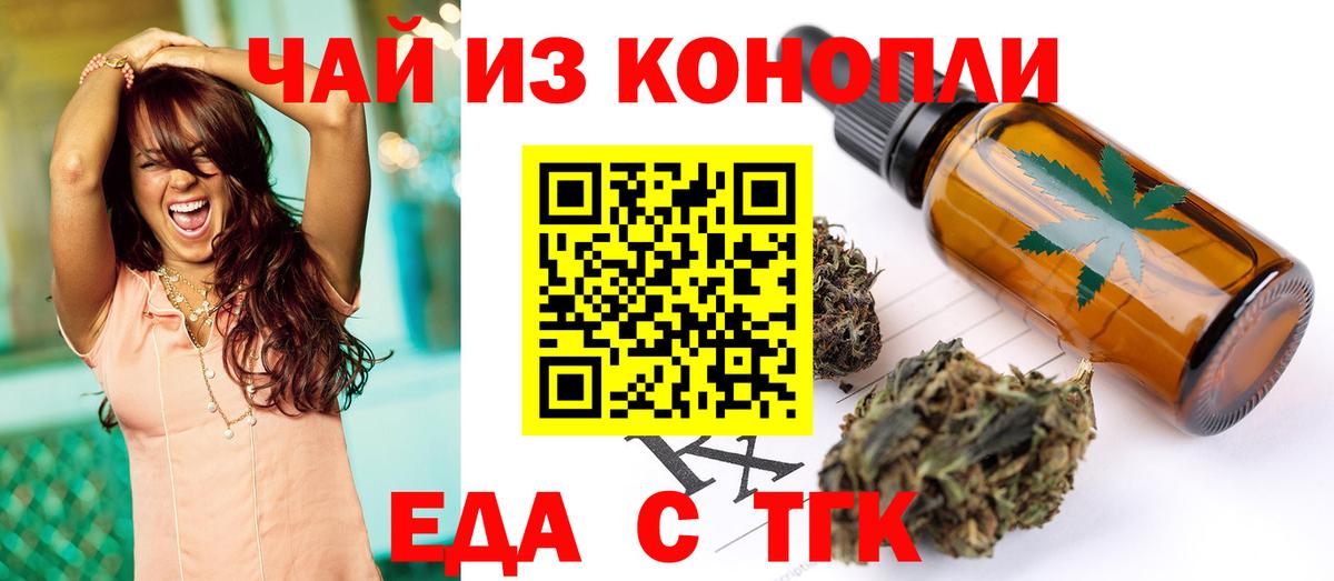 Еда ТГК конопля  Вход с VPN  Кудымкар 