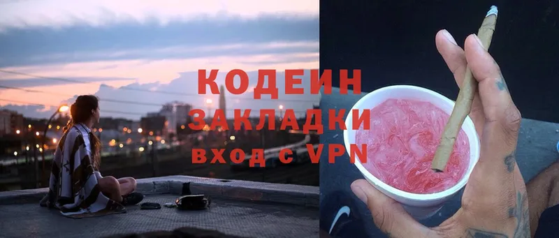 Кодеин Purple Drank  Кудымкар 