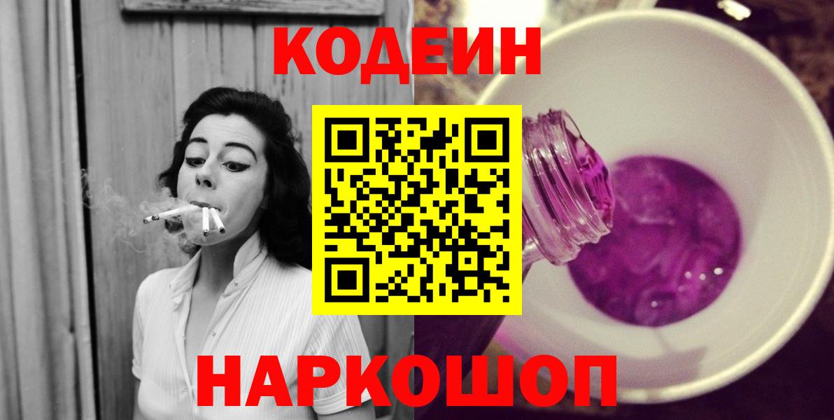 Кодеиновый сироп Lean Purple Drank Кудымкар
