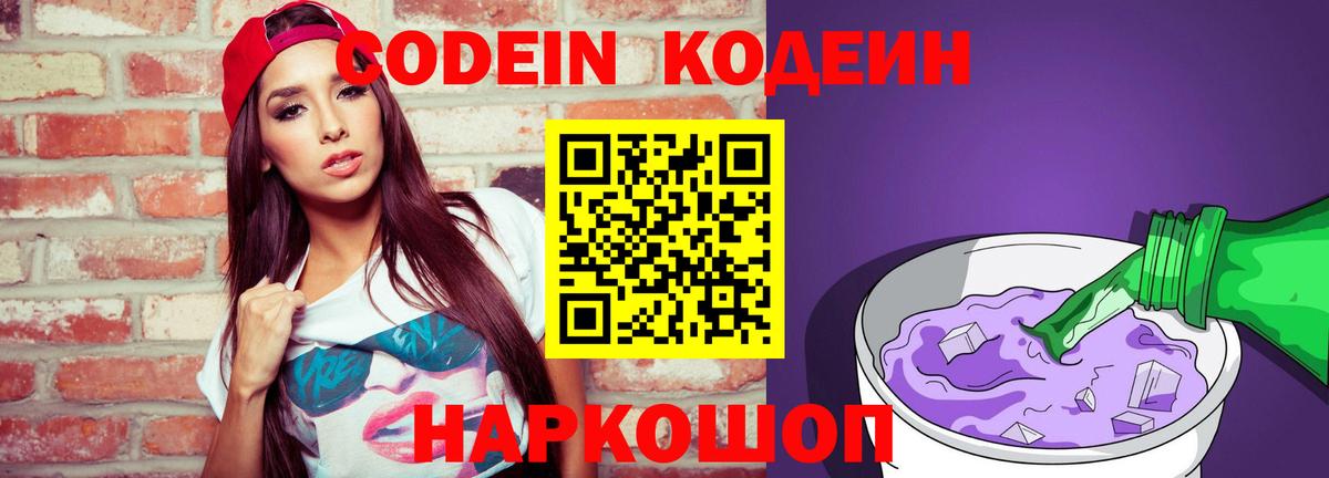 Codein напиток Lean (лин)  Кодеин Purple Drank  Кудымкар 