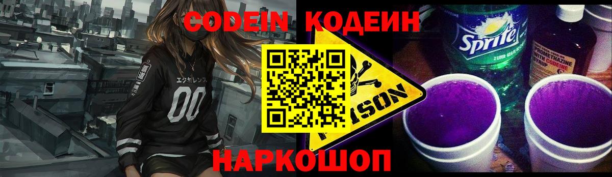Codein Purple Drank  Вход с VPN  Codein напиток Lean (лин)  Кудымкар 