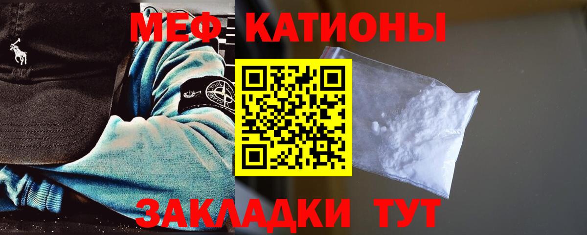 Меф мяу мяу мука Кудымкар